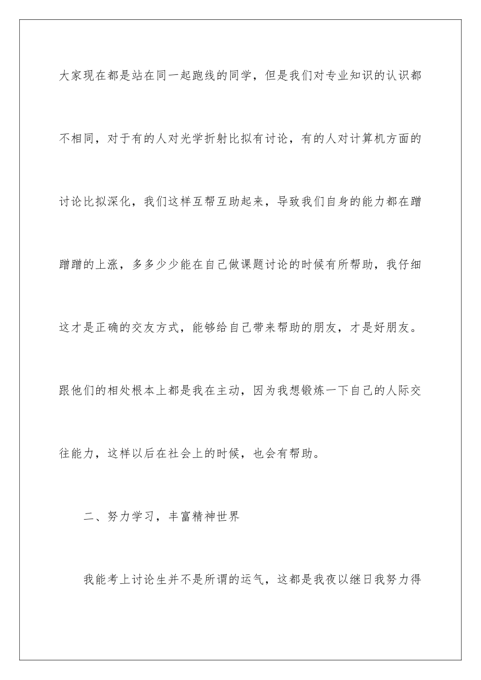 2024年研究生学年考核表自我鉴定_第3页