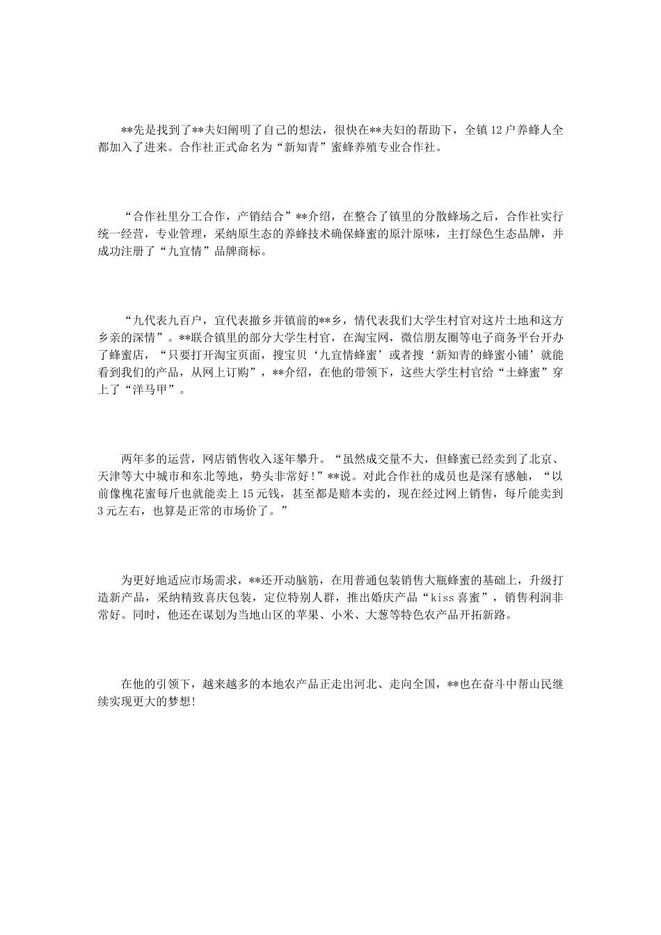 2024年研究生村官脱贫攻坚事迹材料_第2页