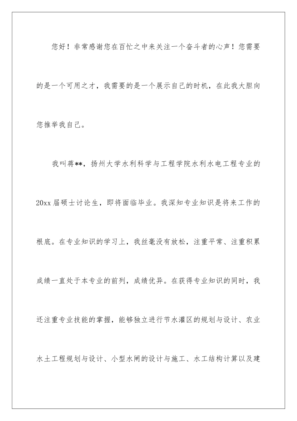 2024年研究生求职信合集八篇_第2页