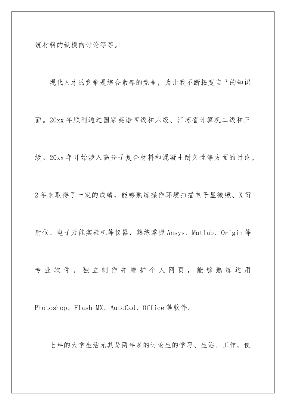 2024年研究生求职信合集八篇_第3页