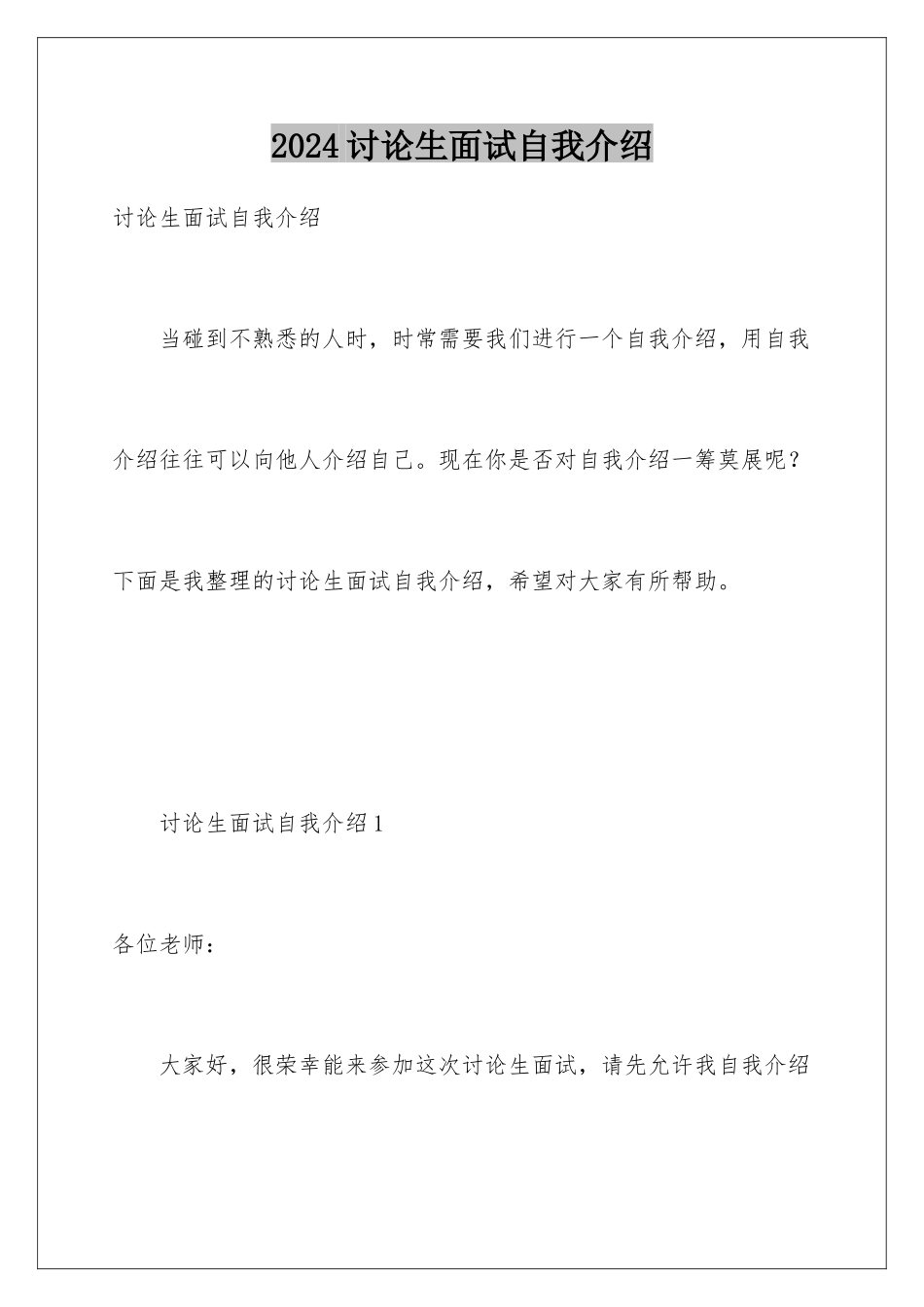 2024年研究生面试自我介绍_第1页