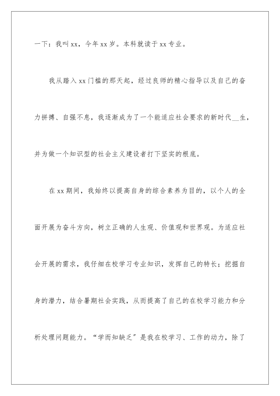 2024年研究生面试自我介绍_第2页