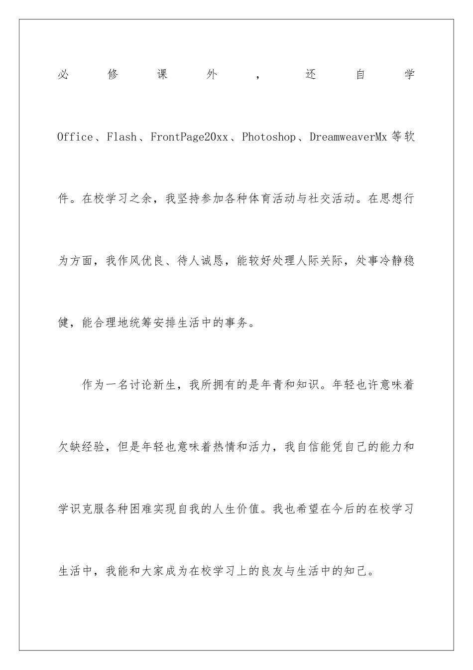 2024年研究生面试自我介绍_第3页