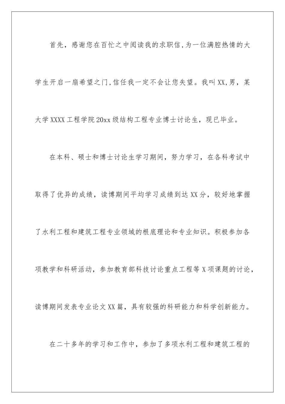 2024年研究生求职信汇编4篇_第2页