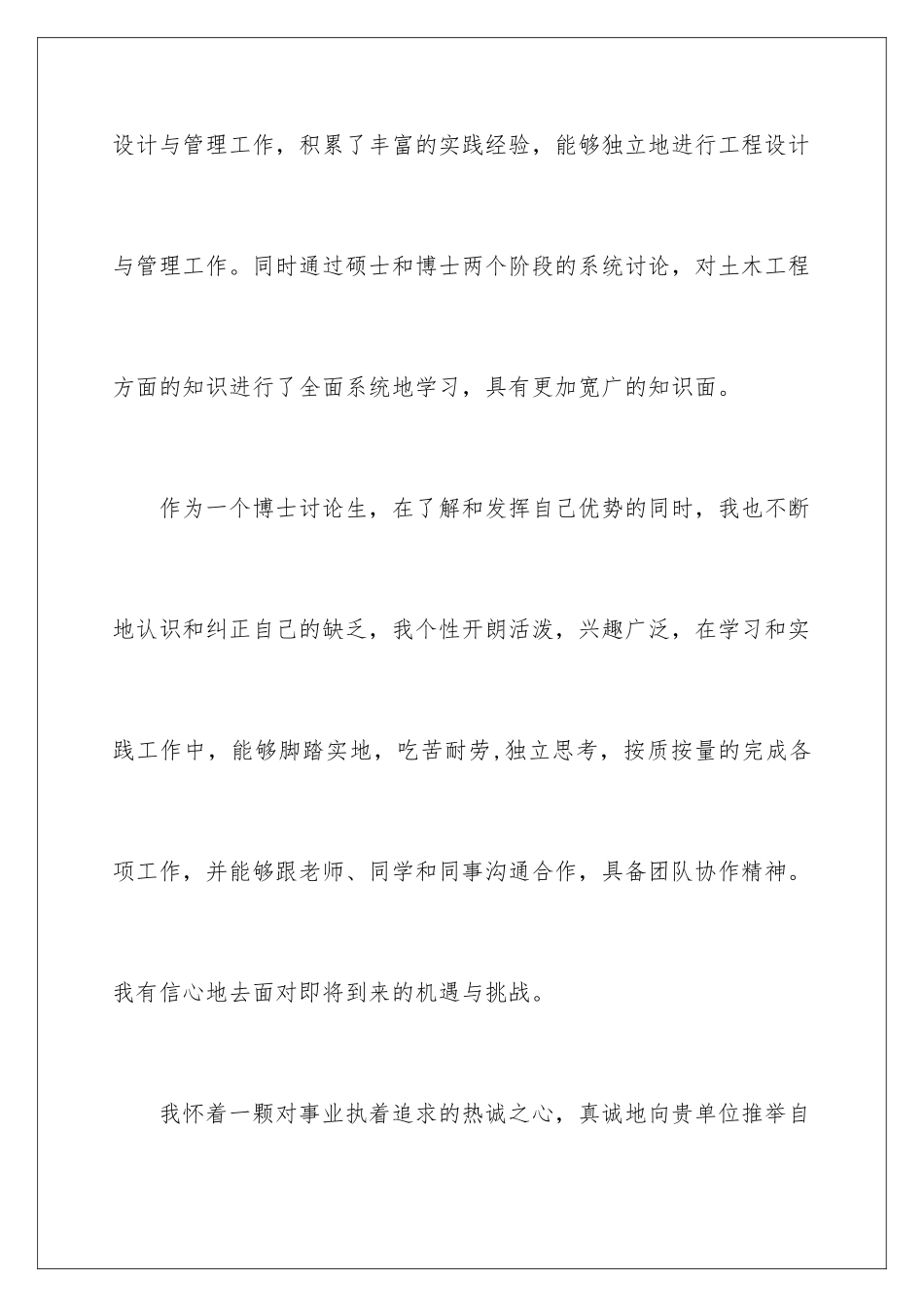 2024年研究生求职信汇编4篇_第3页