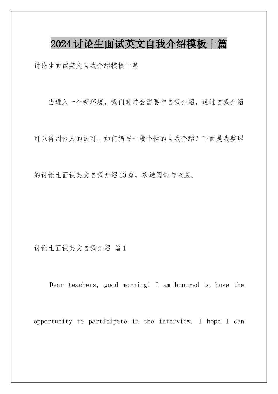 2024年研究生面试英文自我介绍模板十篇_第1页
