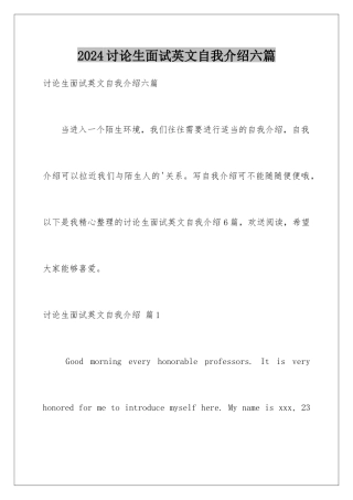 2024年研究生面试英文自我介绍六篇