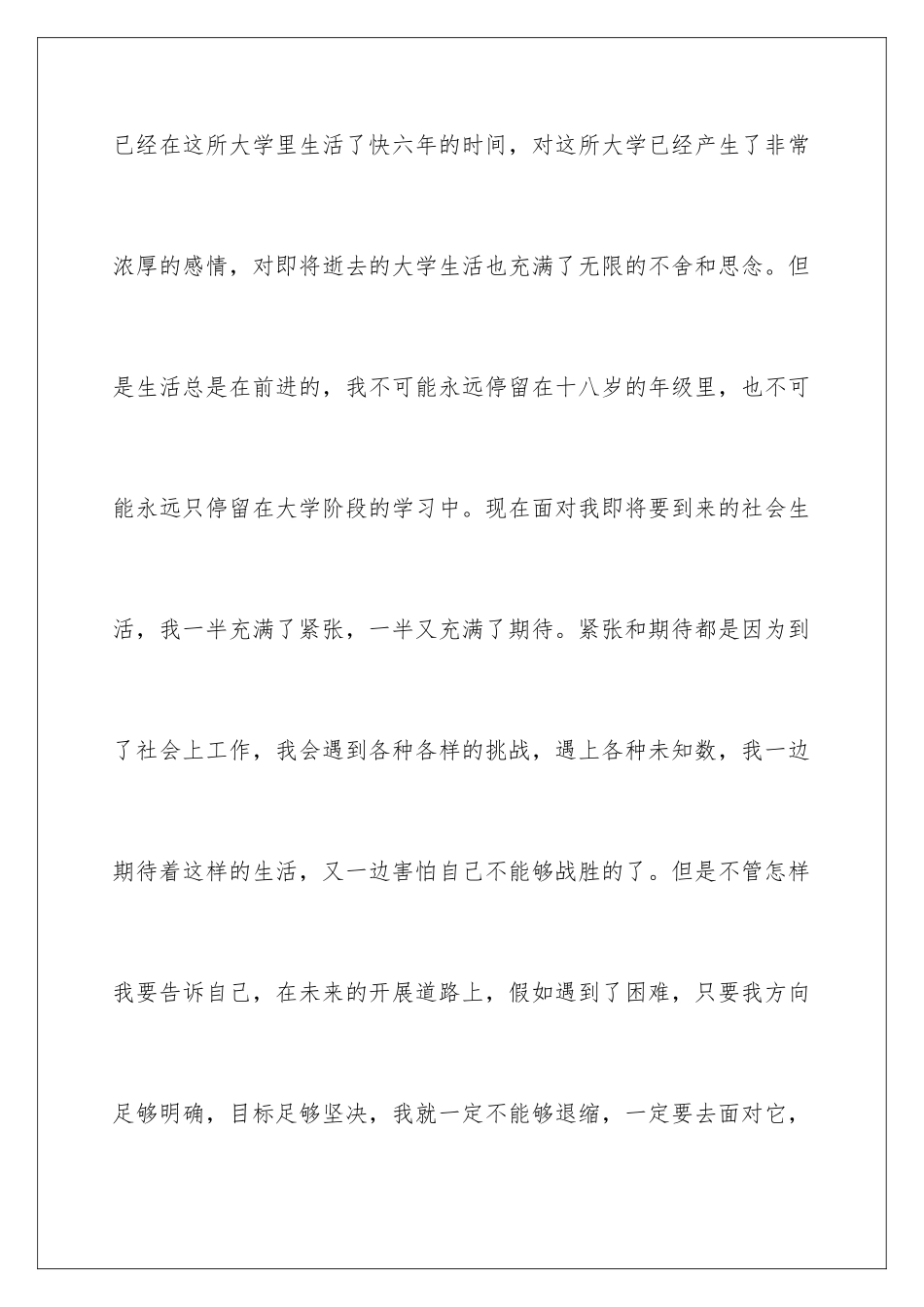 2024年研究生毕业感言_第2页