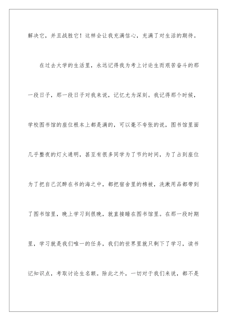 2024年研究生毕业感言_第3页