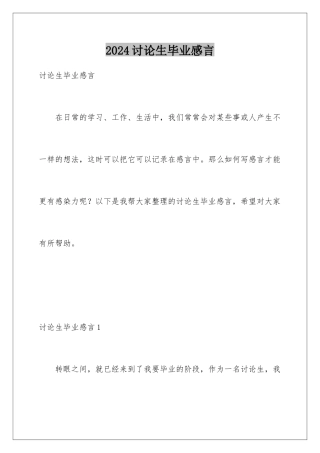 2024年研究生毕业感言