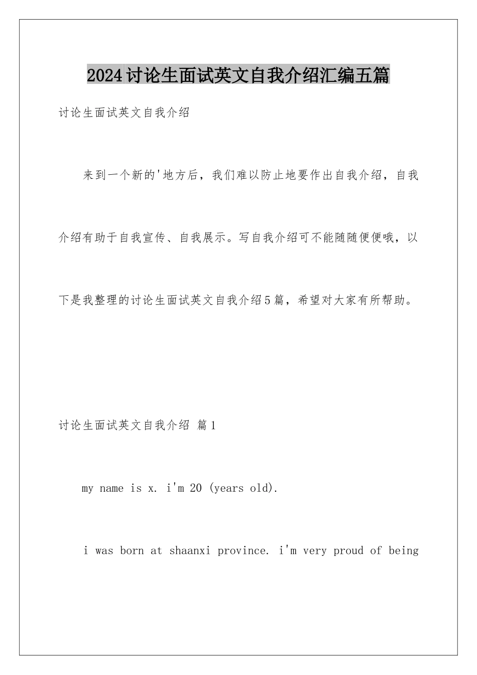 2024年研究生面试英文自我介绍汇编五篇_第1页