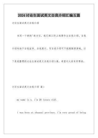 2024年研究生面试英文自我介绍汇编五篇