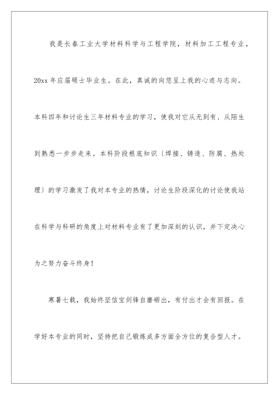 2024年硕士求职信汇编8篇_第2页