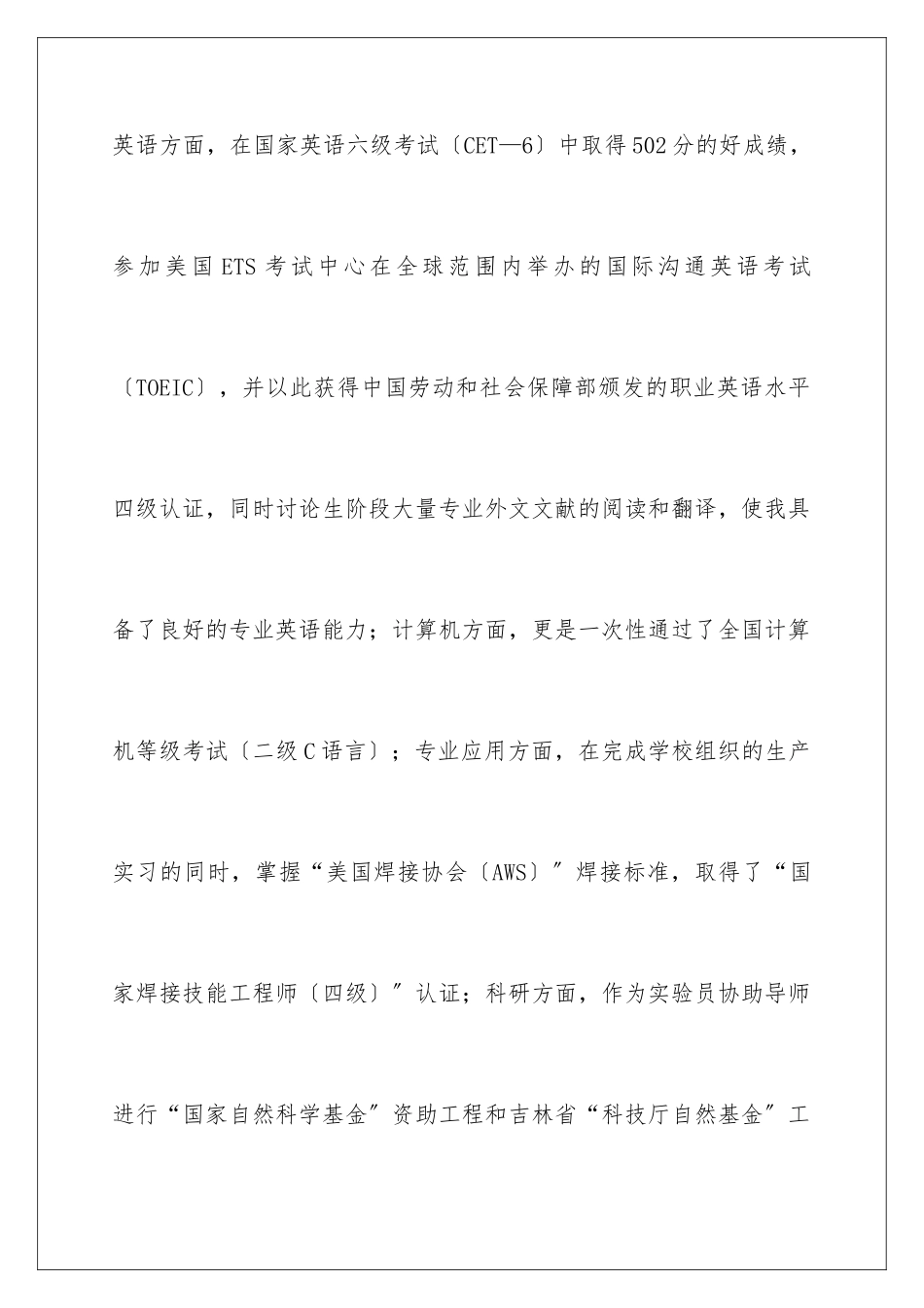 2024年硕士求职信汇编8篇_第3页