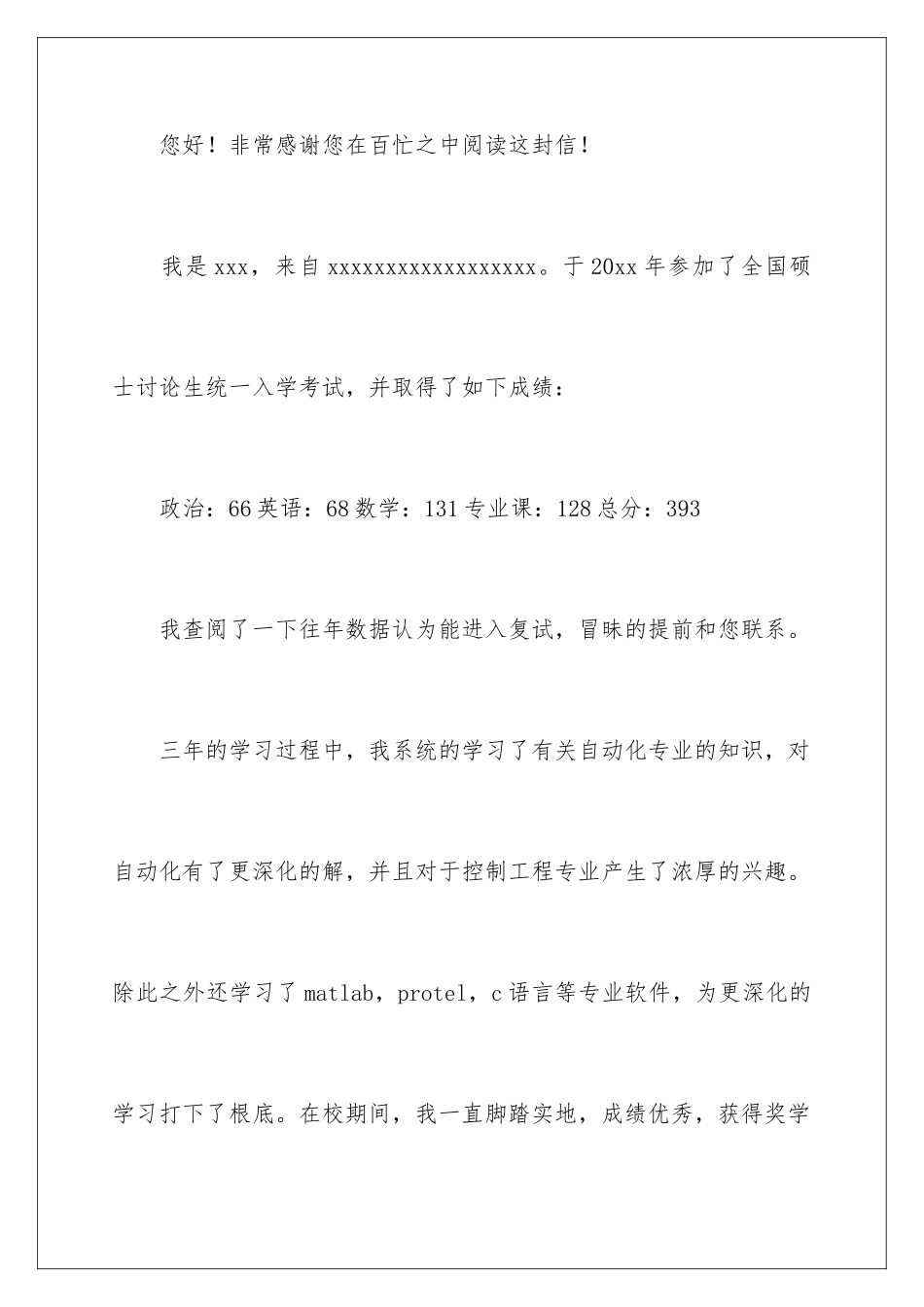 2024年研究生给导师的自荐信_第2页