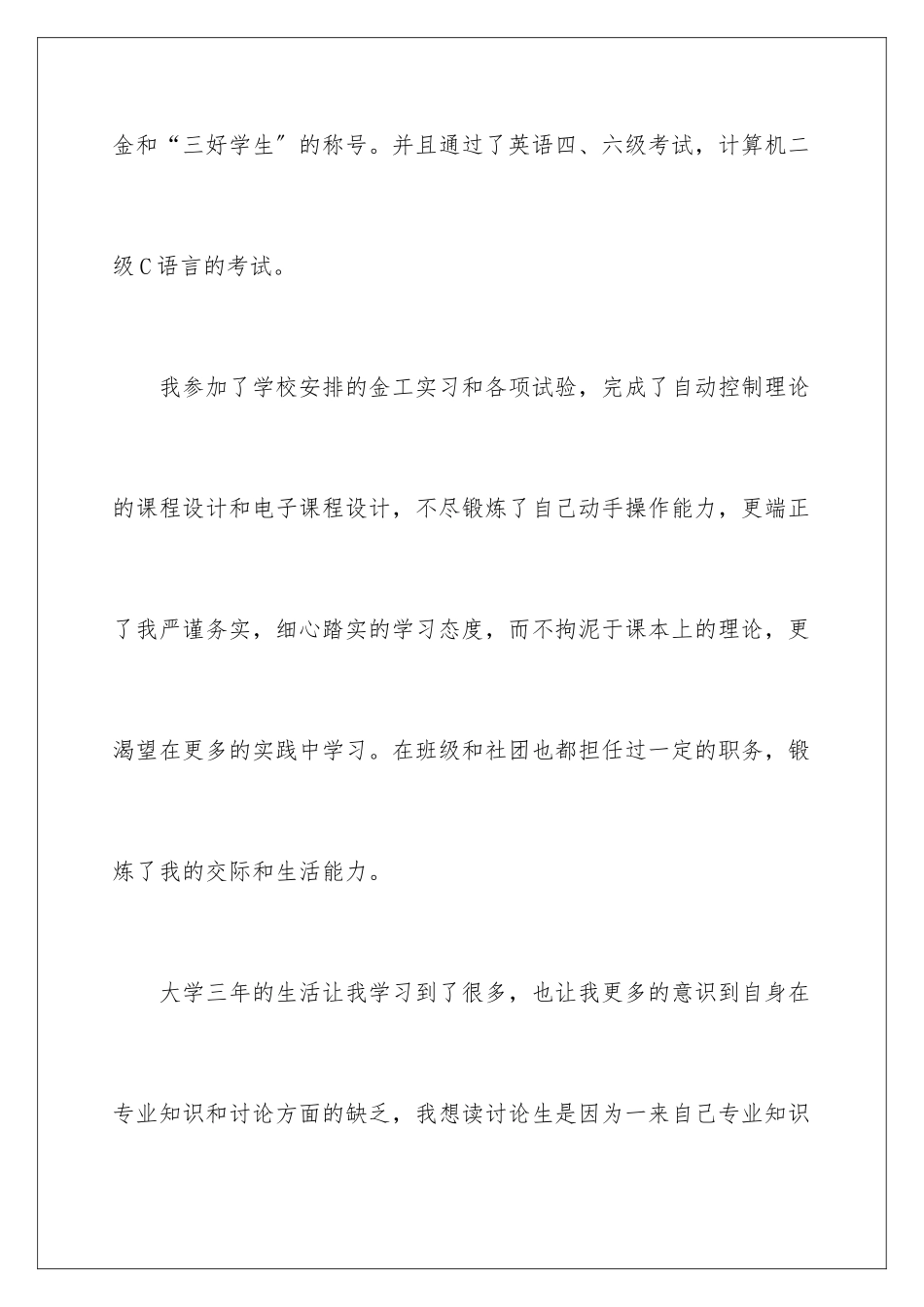 2024年研究生给导师的自荐信_第3页