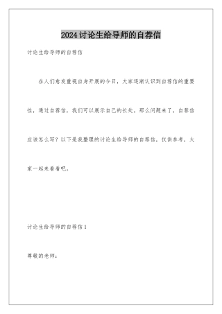 2024年研究生给导师的自荐信