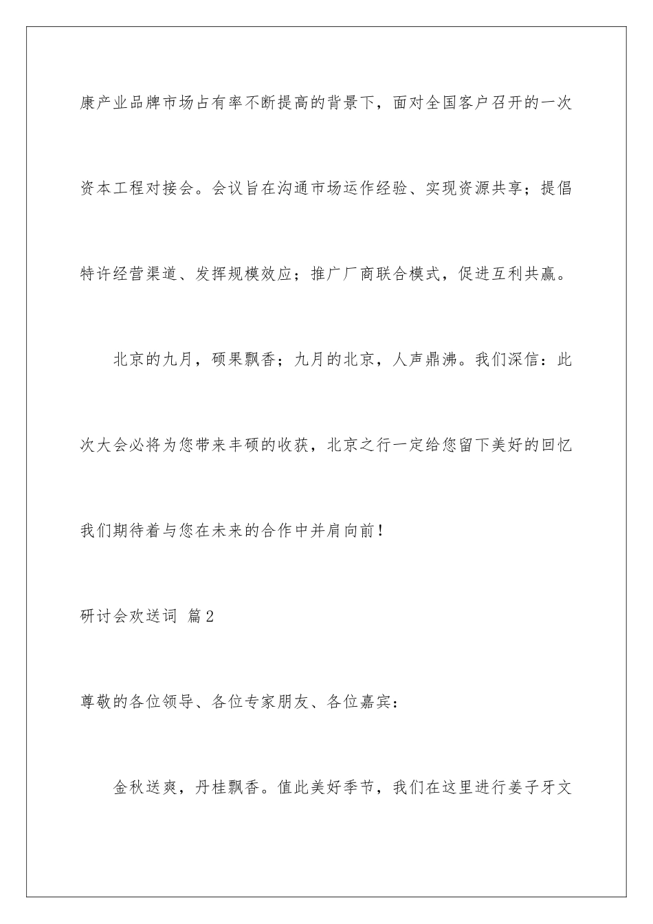 2024年研讨会欢迎词5篇_第3页