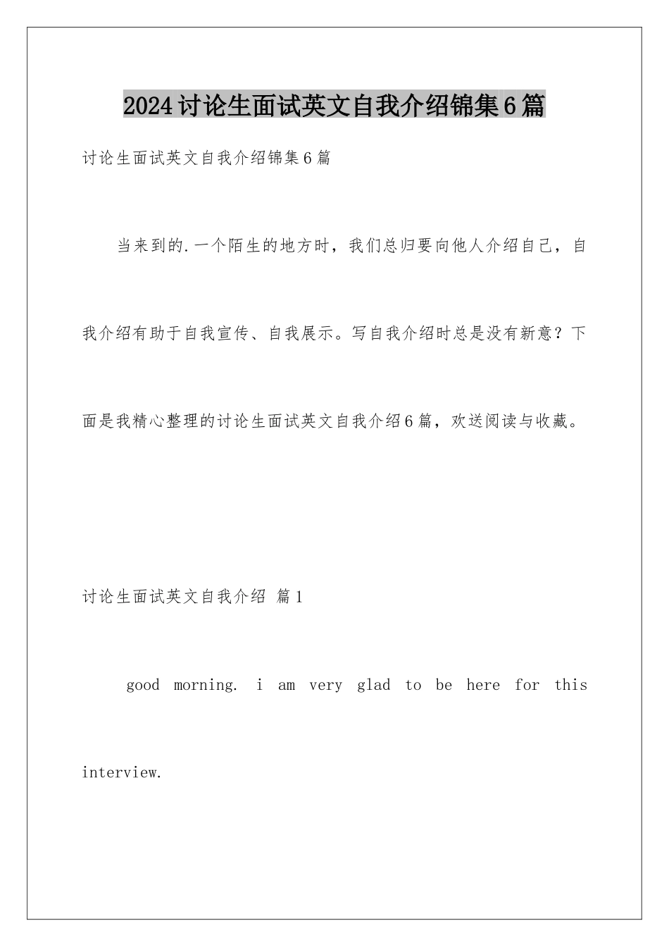 2024年研究生面试英文自我介绍锦集6篇_第1页