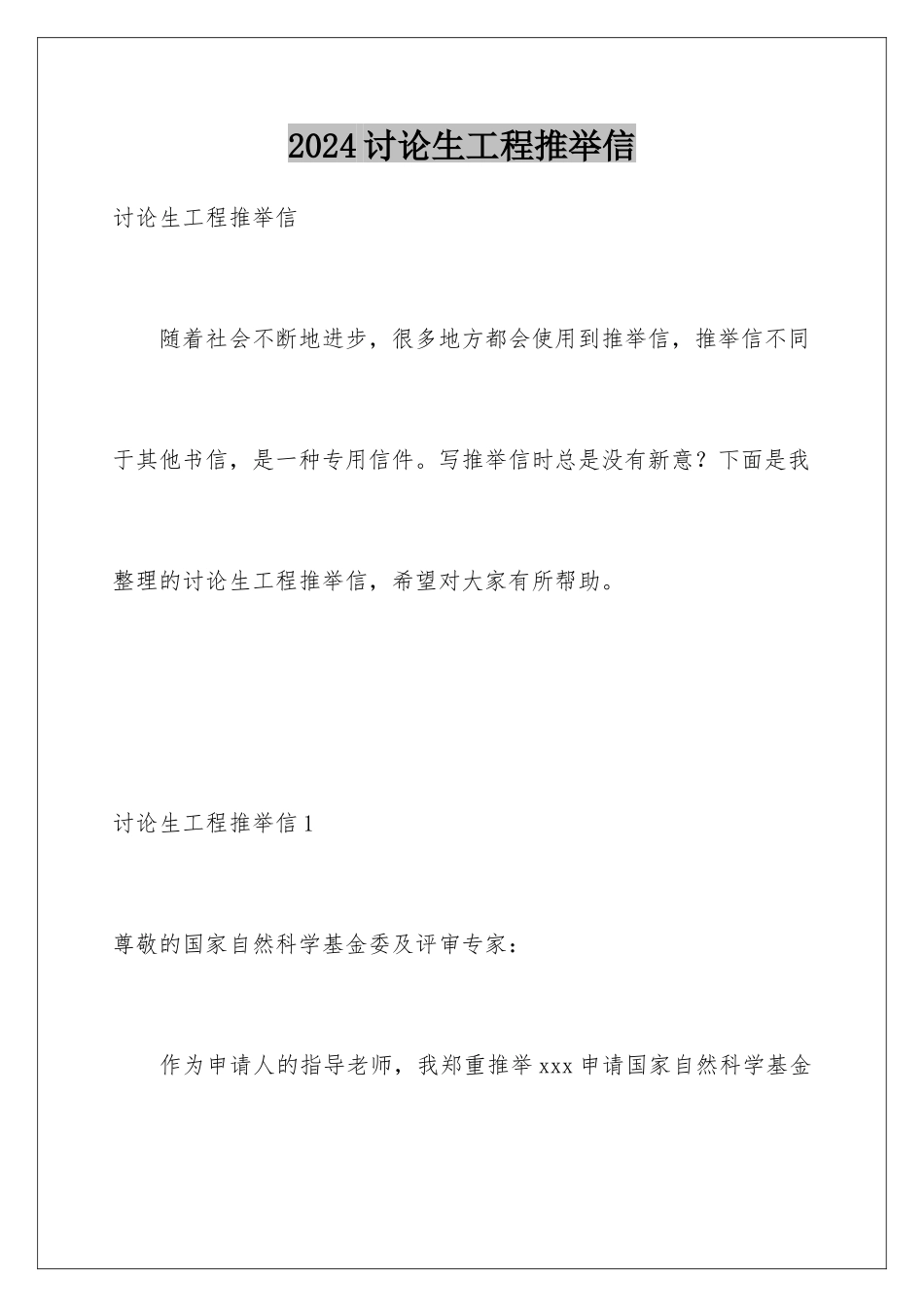 2024年研究生项目推荐信_第1页