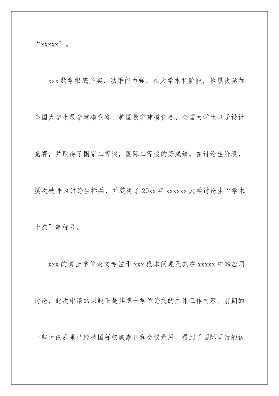 2024年研究生项目推荐信_第2页