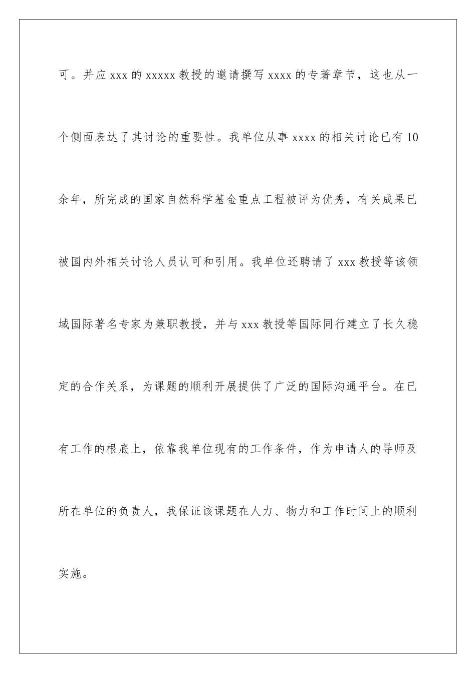 2024年研究生项目推荐信_第3页