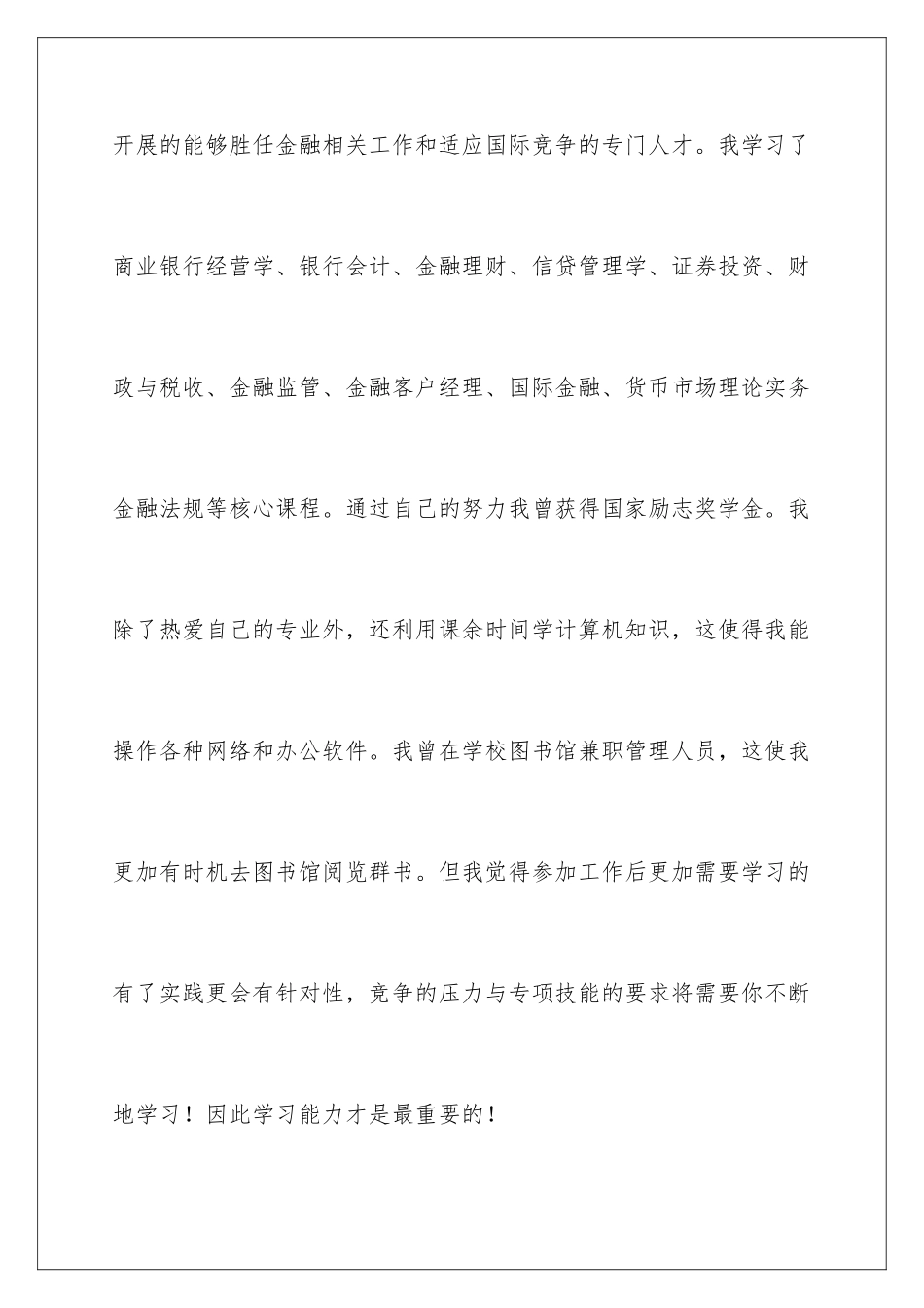 2024年硕士毕业自我评价_第2页