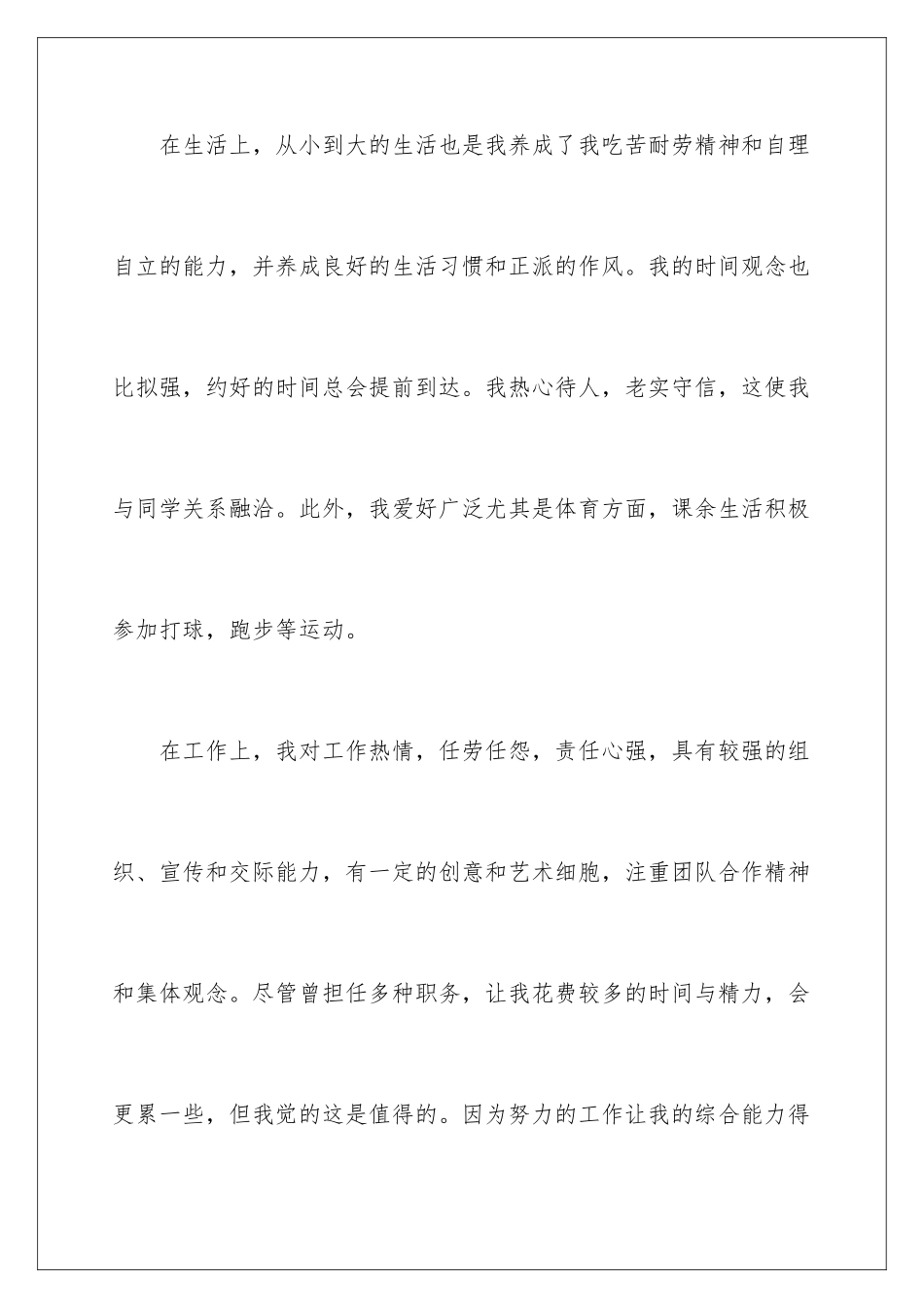 2024年硕士毕业自我评价_第3页