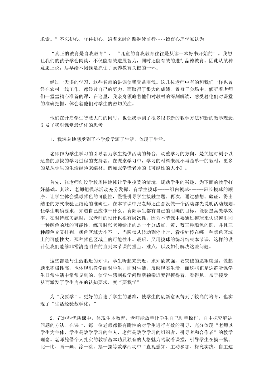 2024年研讨会心得体会_第2页