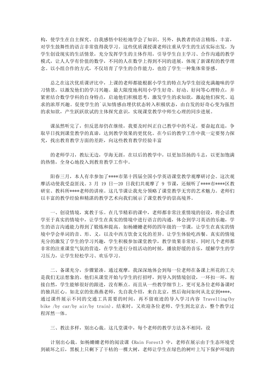 2024年研讨会心得体会_第3页