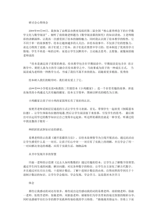 2024年研讨会心得体会