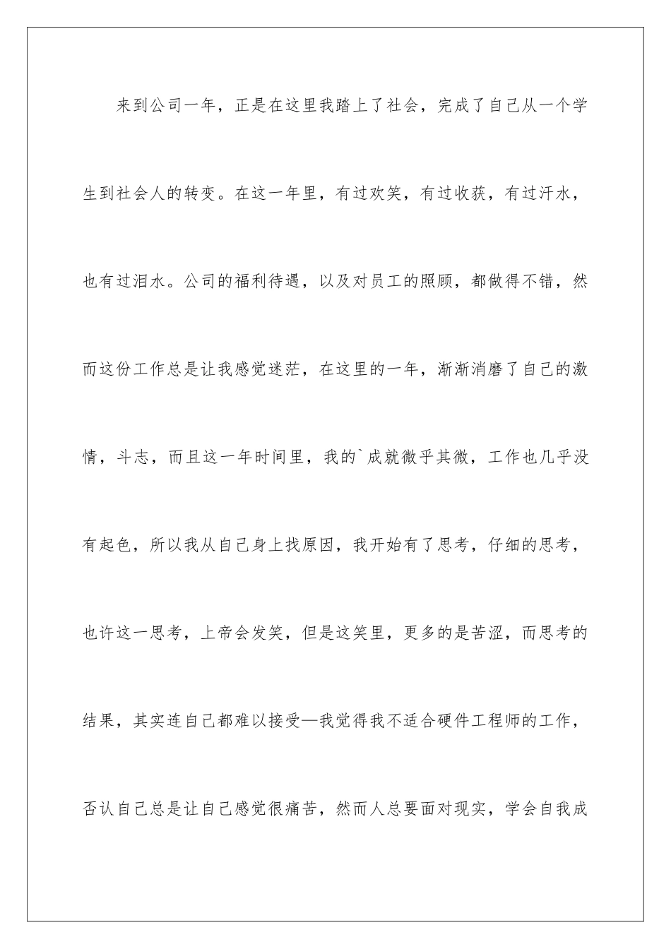 2024年硬件工程师辞职报告_第2页