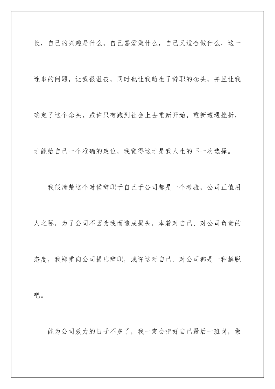 2024年硬件工程师辞职报告_第3页