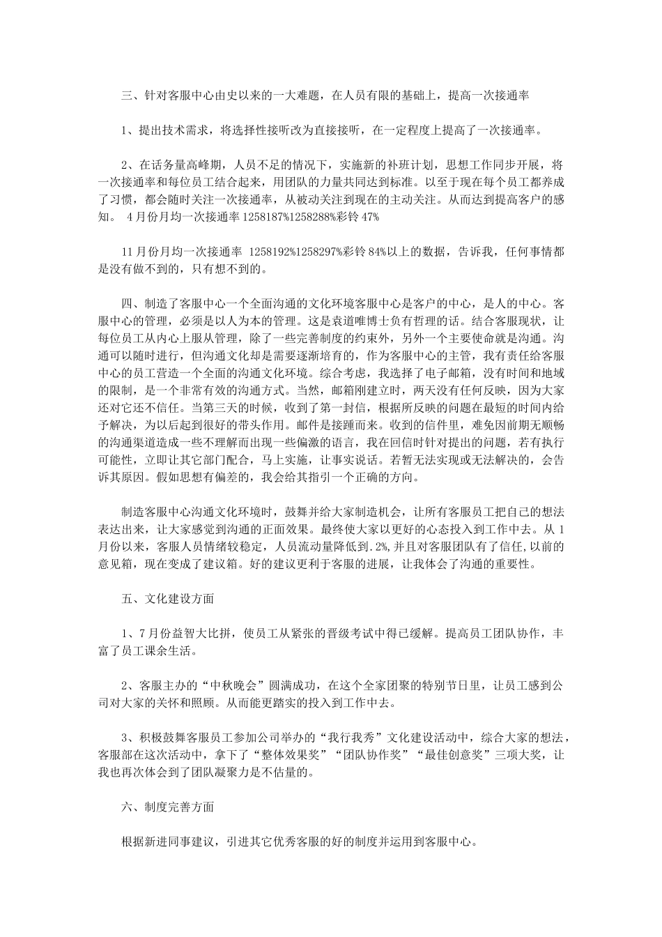 2024年社会劳动保险管理局支部党建工作自查报告_第2页