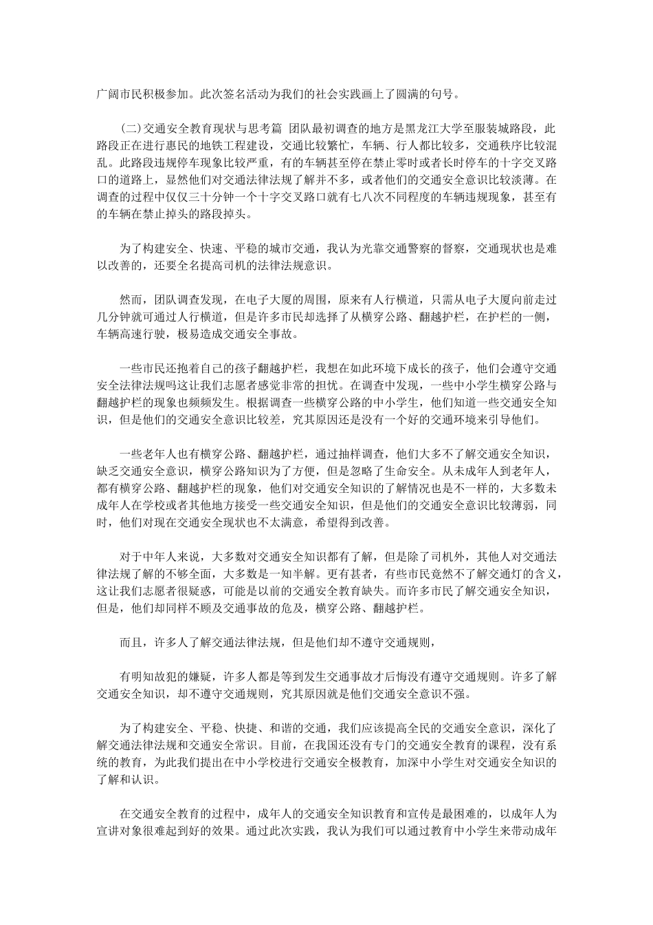 2024年社会实践报告心得体会_第2页