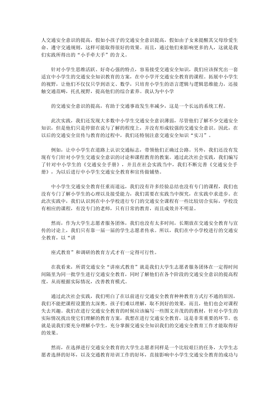 2024年社会实践报告心得体会_第3页