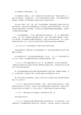 2024年社会实践报告心得体会