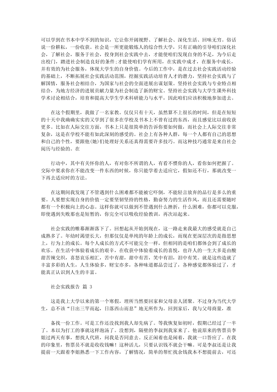 2024年社会实践报告汇编合集_第2页