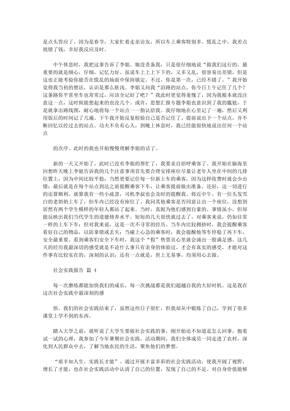 2024年社会实践报告汇编合集_第3页