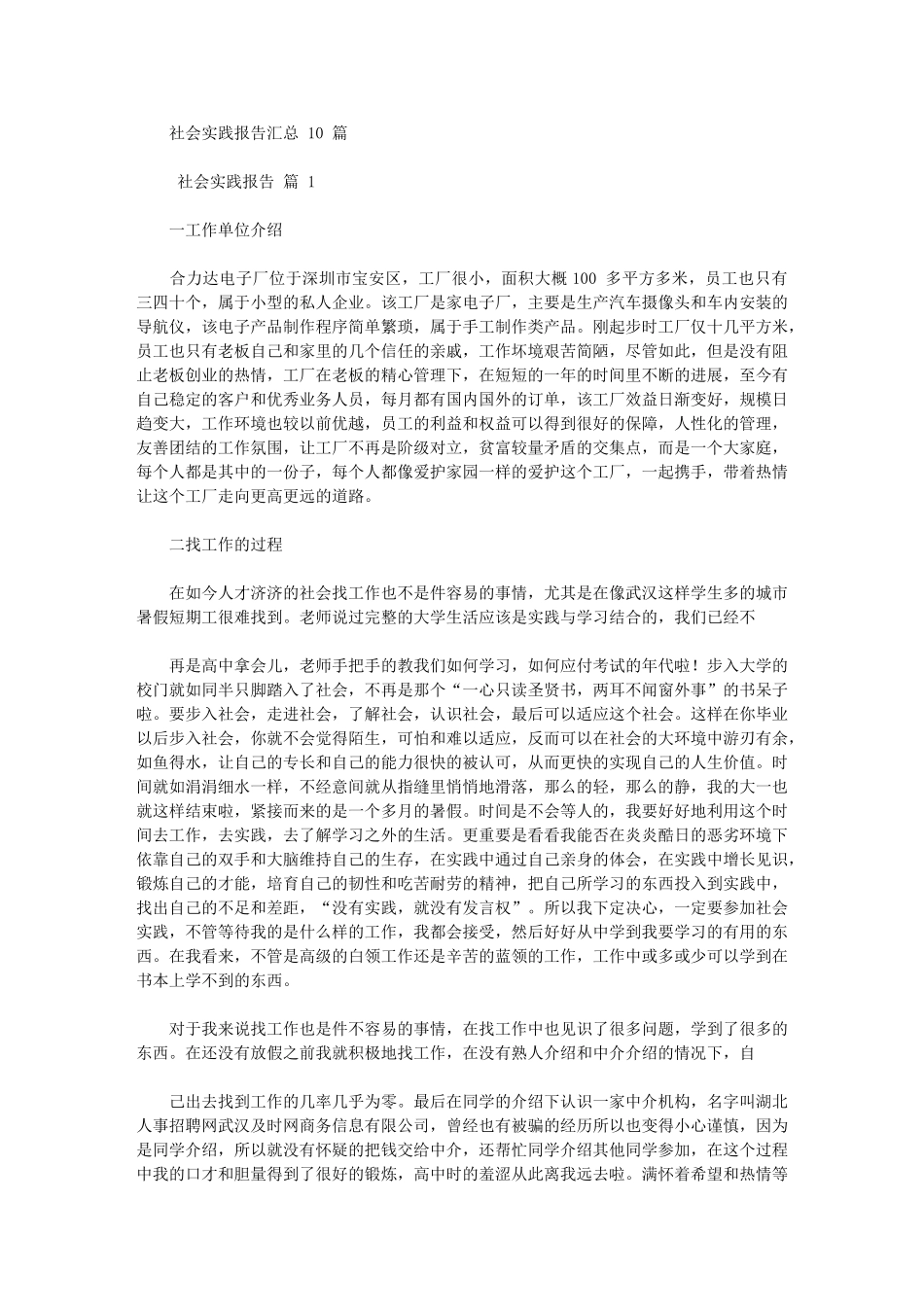 2024年社会实践报告汇总合集_第1页