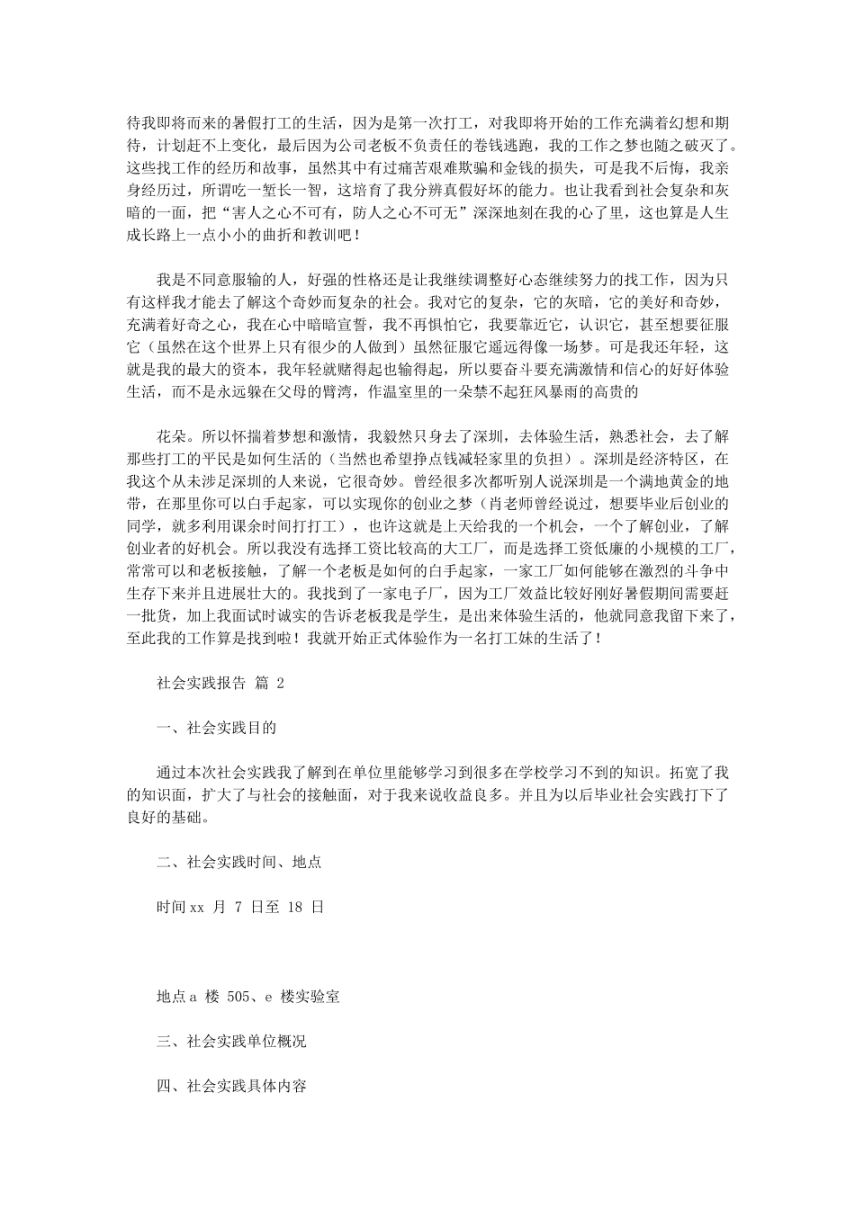 2024年社会实践报告汇总合集_第2页