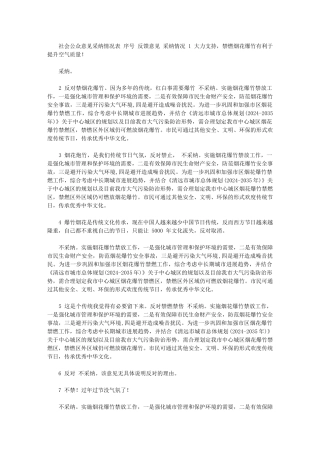 2024年社会公众意见采纳情况表
