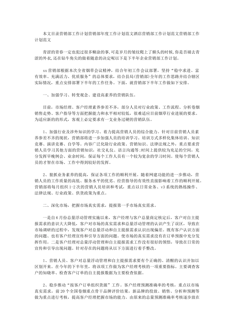 2024年社会实践部工作计划4篇汇总营销部工作计划_第1页