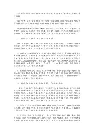 2024年社会实践部工作计划4篇汇总营销部工作计划