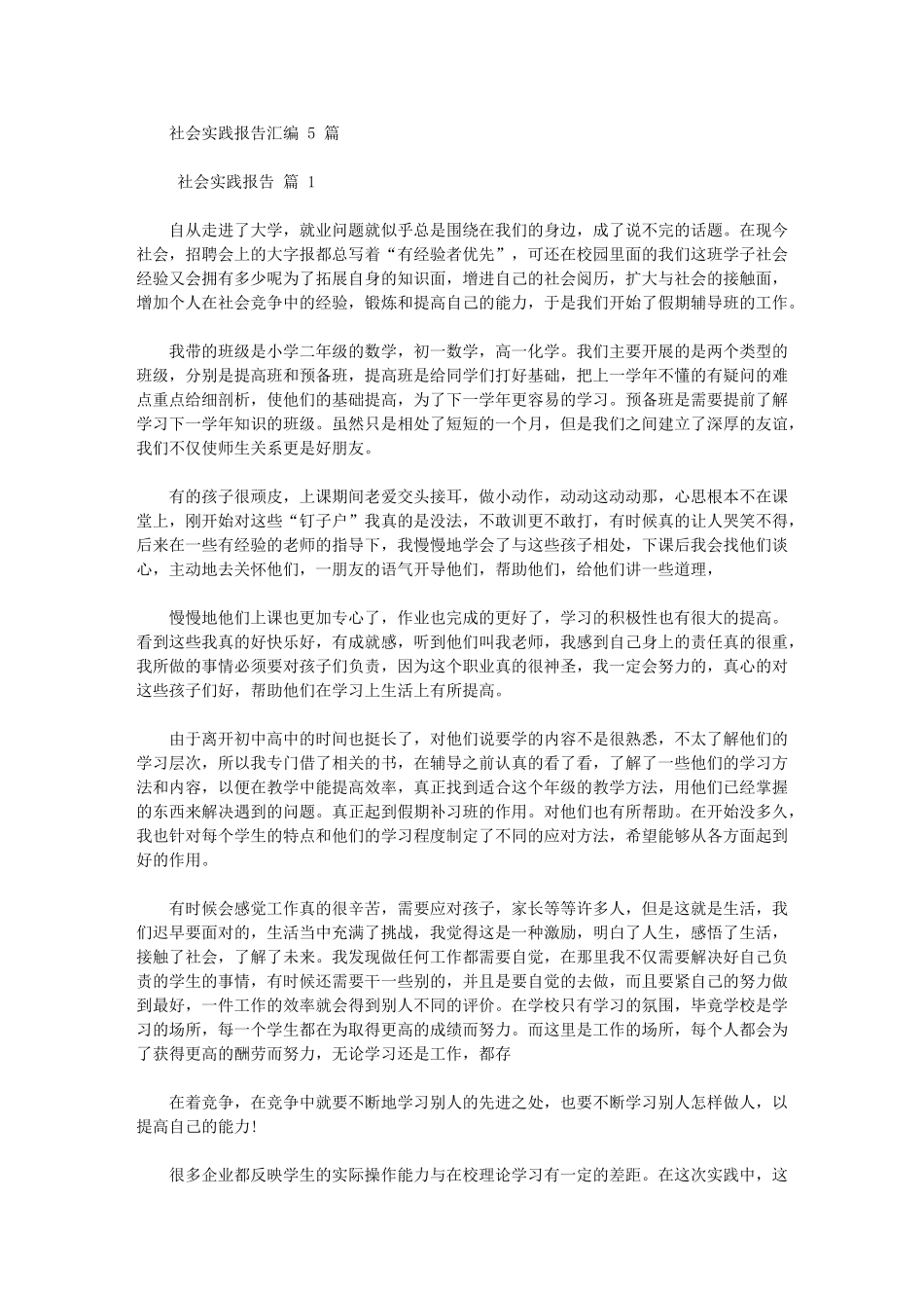 2024年社会实践报告汇编_第1页