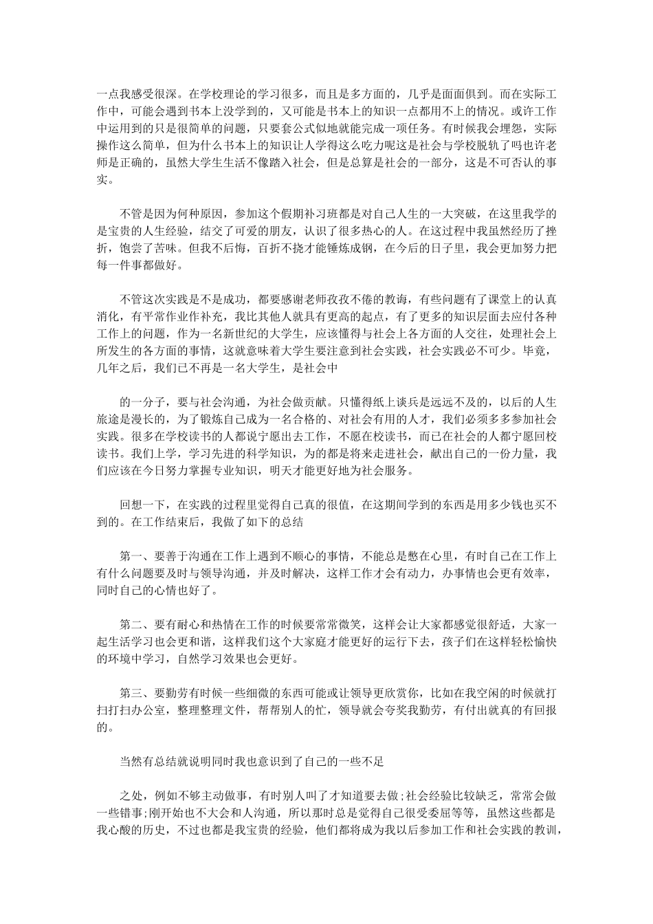 2024年社会实践报告汇编_第2页