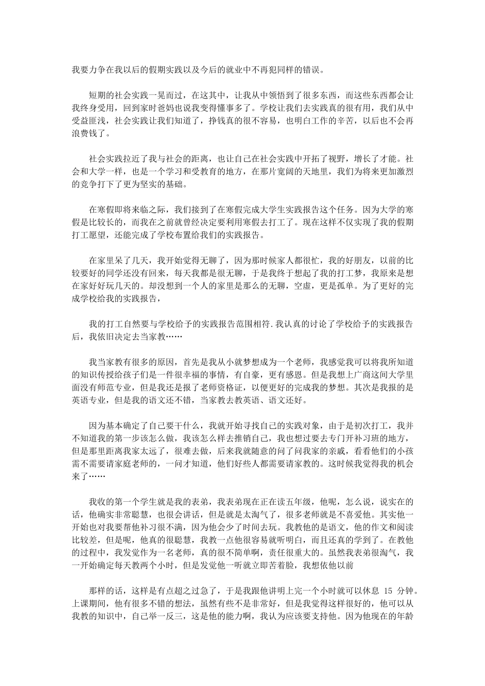 2024年社会实践报告汇编_第3页