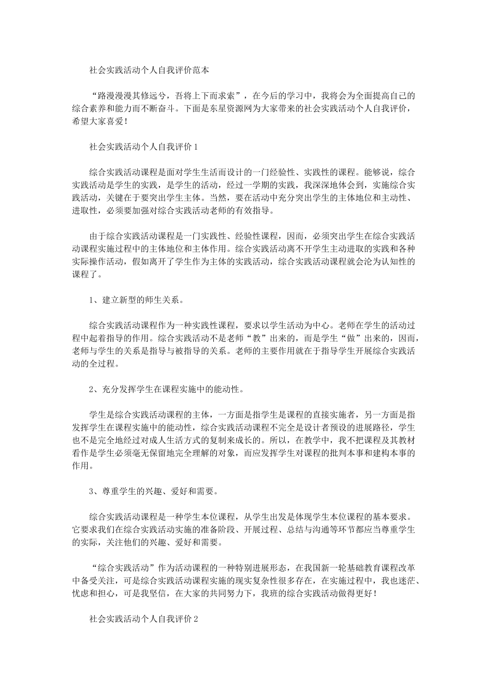 2024年社会实践活动个人自我评价范本_第1页