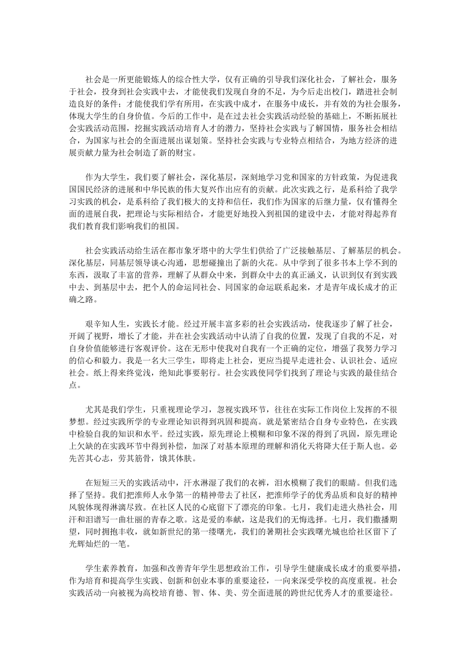 2024年社会实践活动个人自我评价范本_第2页