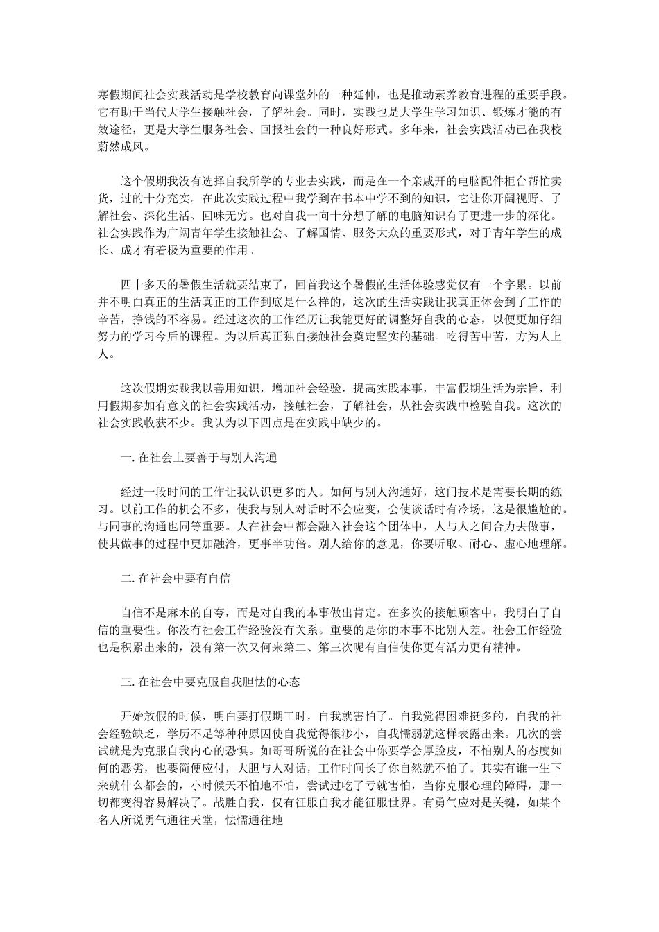 2024年社会实践活动个人自我评价范本_第3页